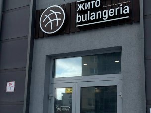 Жито bulangeria