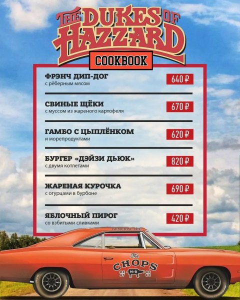 Cookbook The Dukes of Hazzard